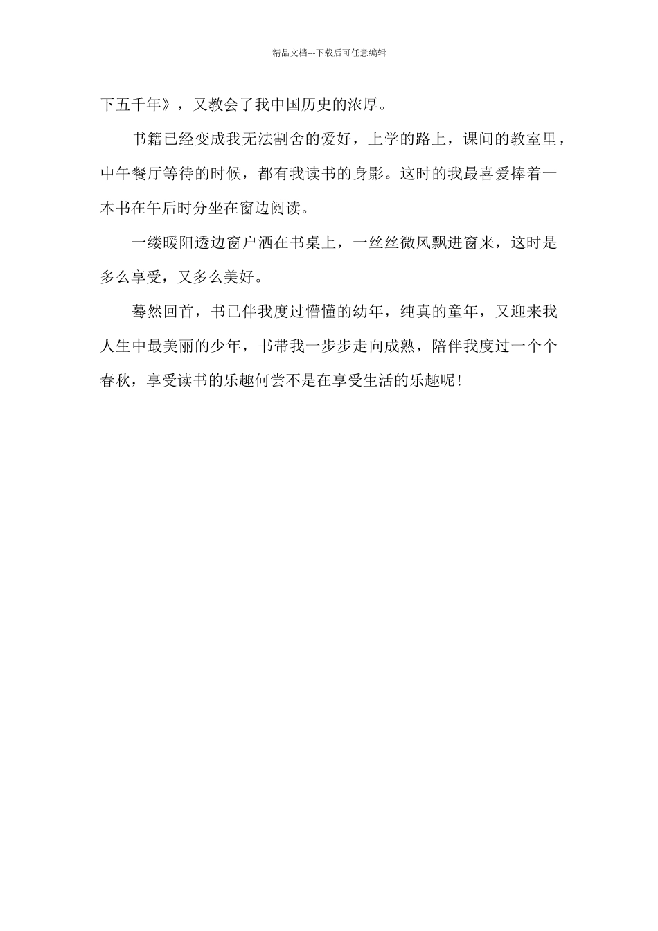 我和书的故事_第2页