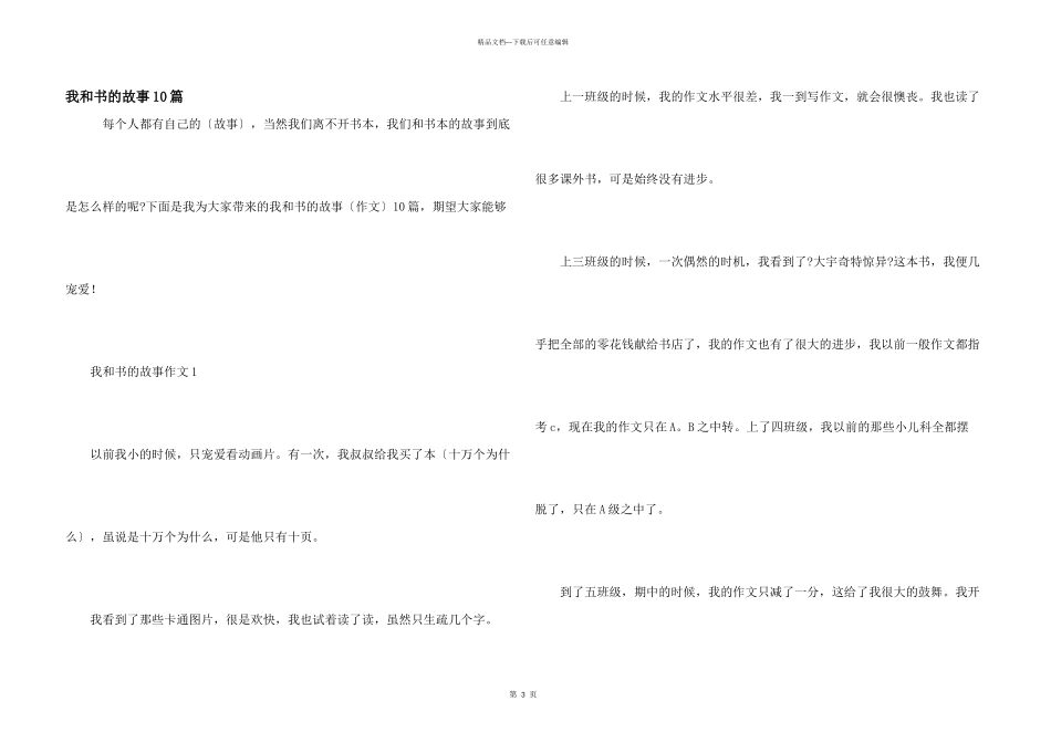 我和书的故事10篇_第1页