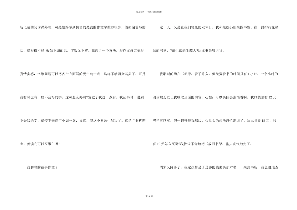 我和书的故事10篇_第2页