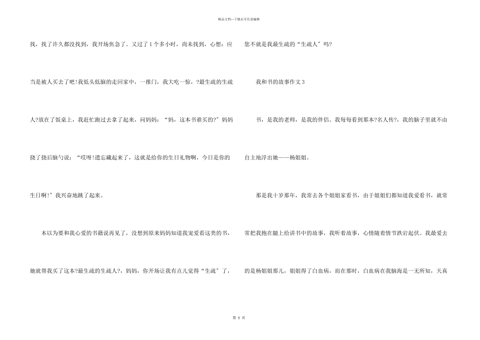 我和书的故事10篇_第3页