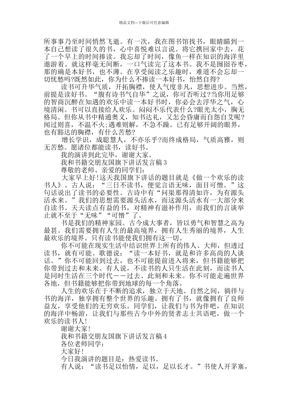 我和书籍交朋友国旗下讲话发言稿_第2页