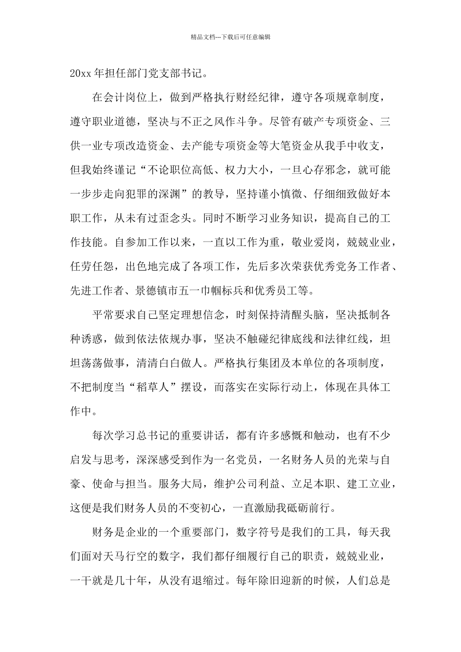 我和党的故事征文_第3页