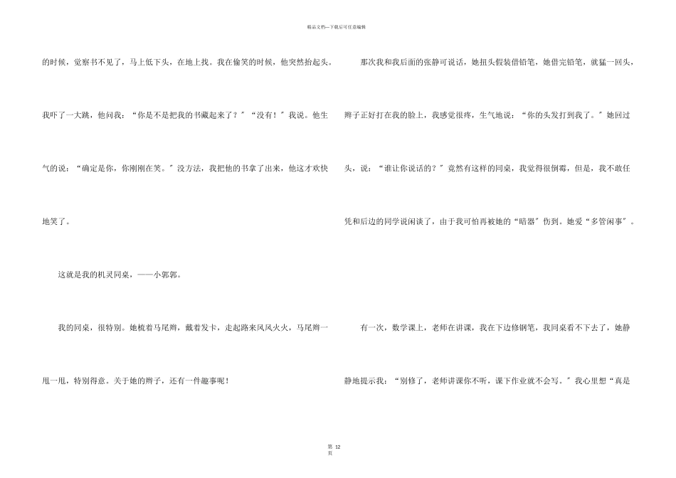 我和同桌集锦15篇_第3页