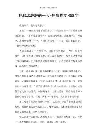 我和冰墩墩的一天