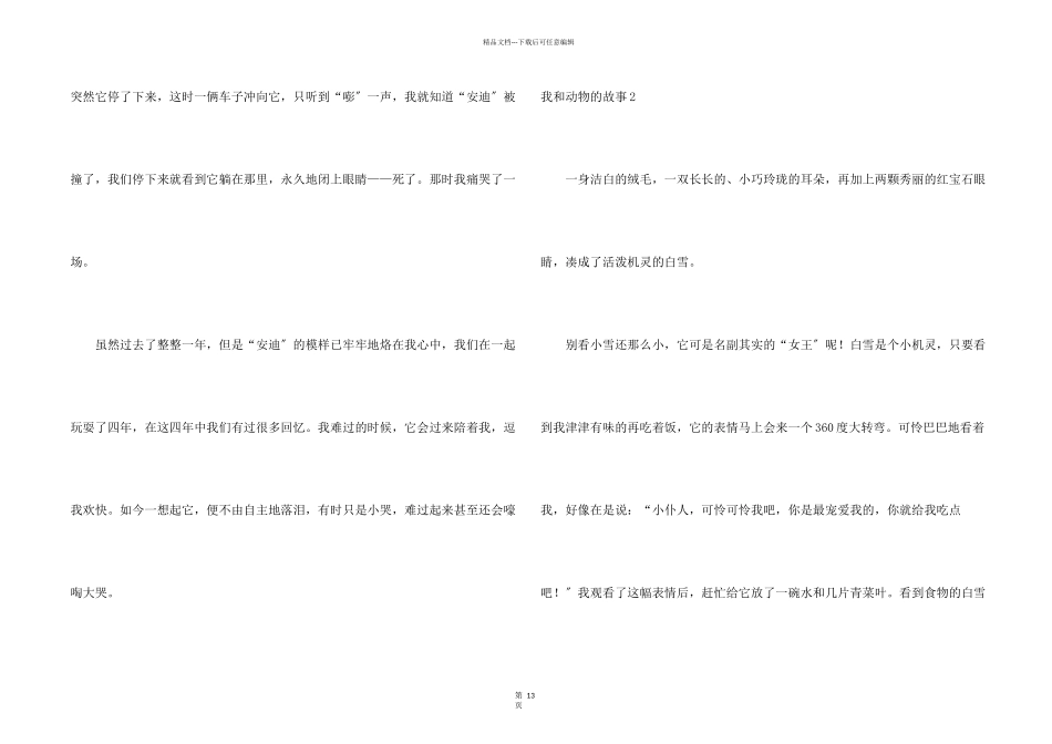 我和动物的故事_第2页