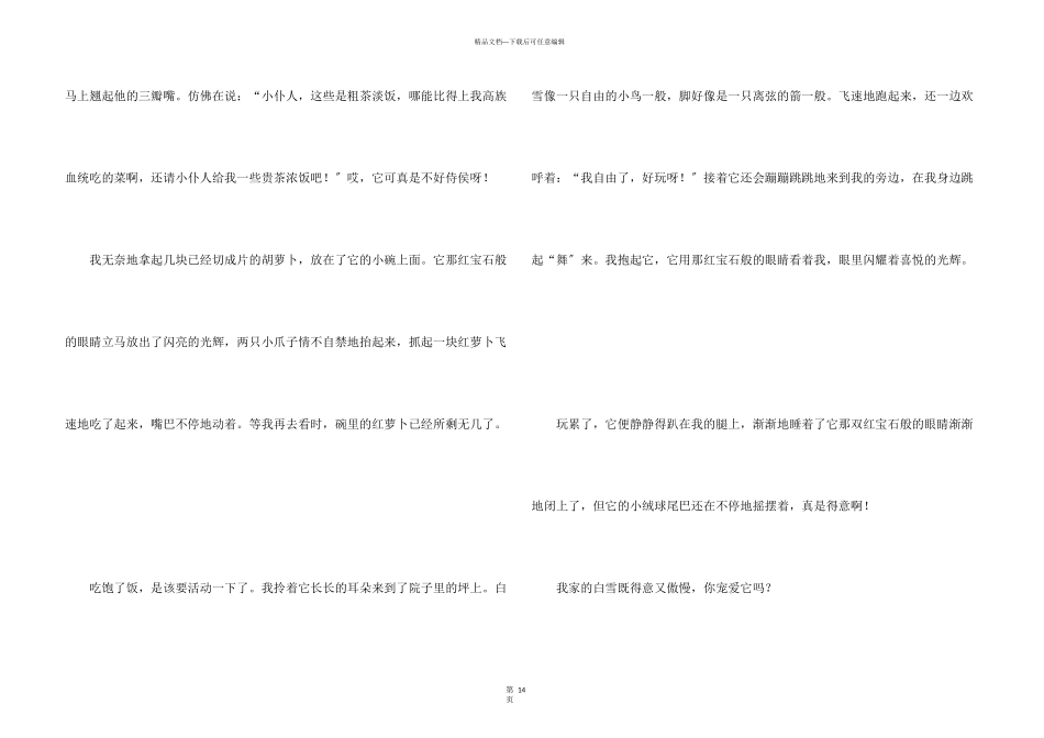 我和动物的故事_第3页