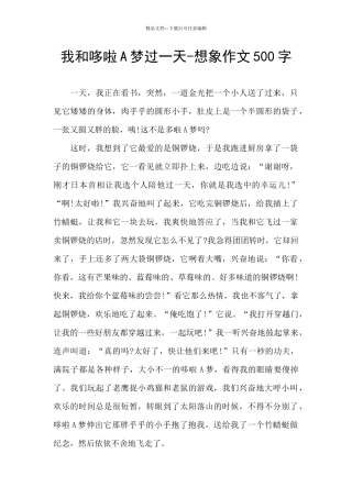 我和哆啦A梦过一天