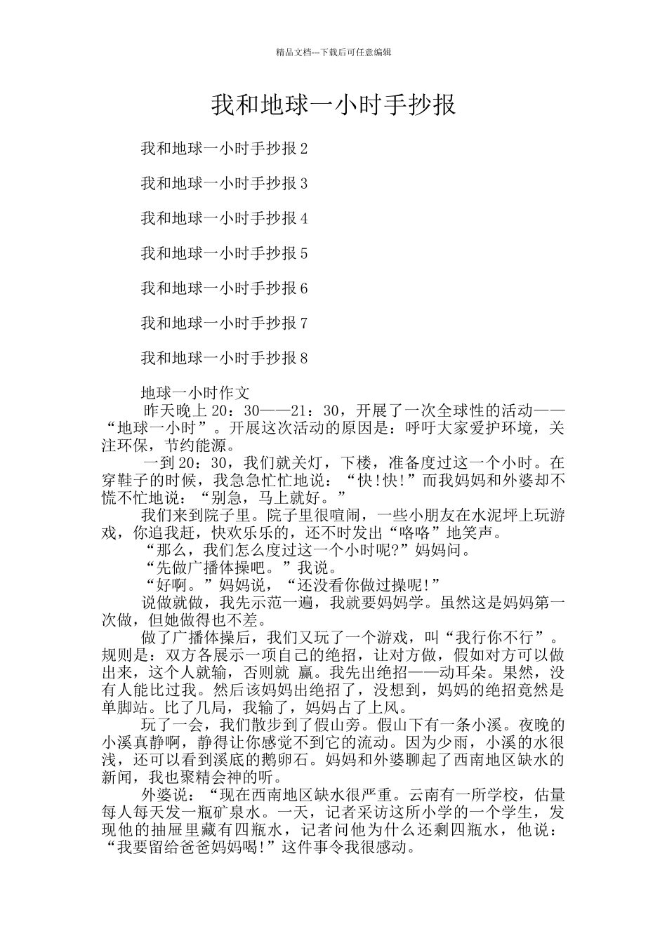 我和地球一小时手抄报_第1页