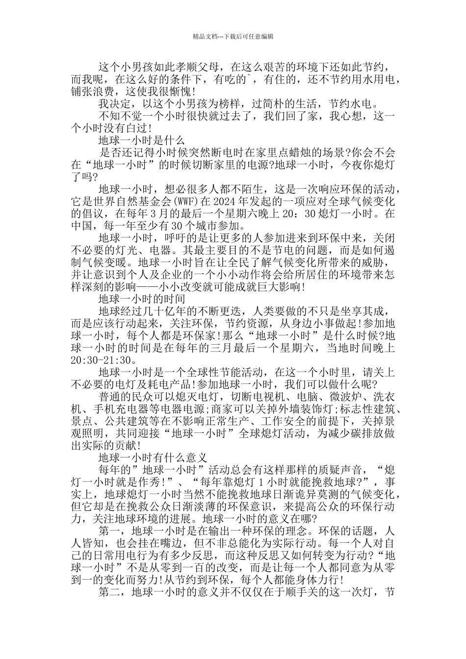 我和地球一小时手抄报_第2页