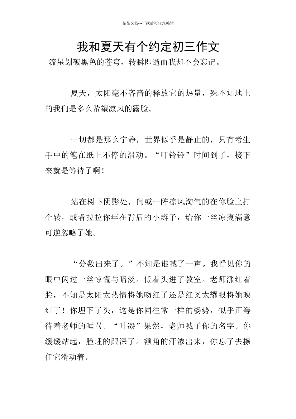 我和夏天有个约定初三作文_第1页