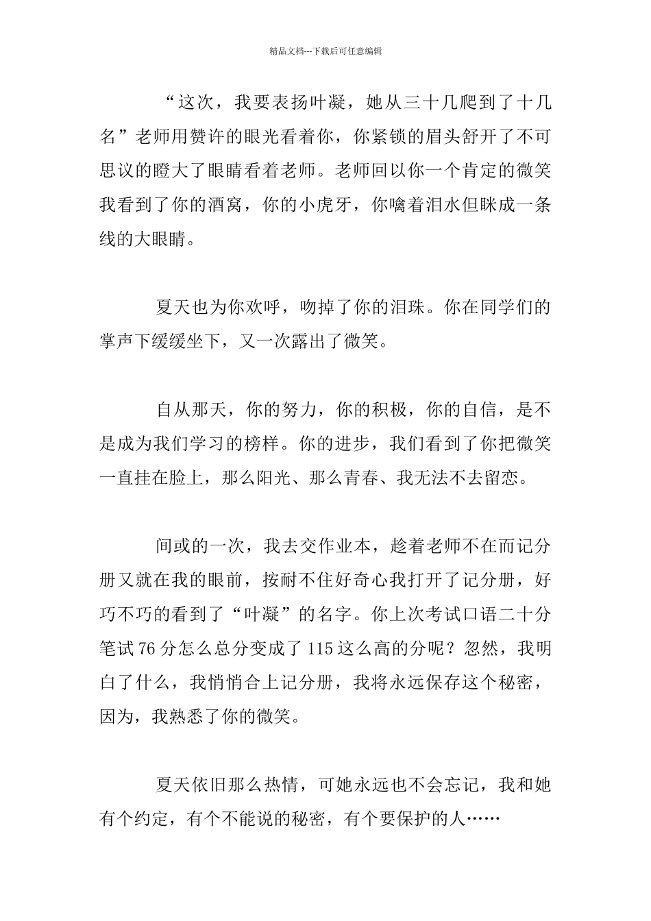 我和夏天有个约定初三作文_第2页