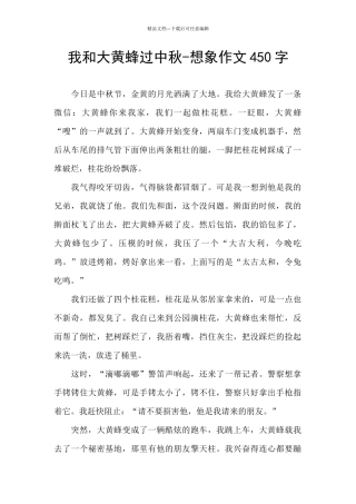 我和大黄蜂过中秋