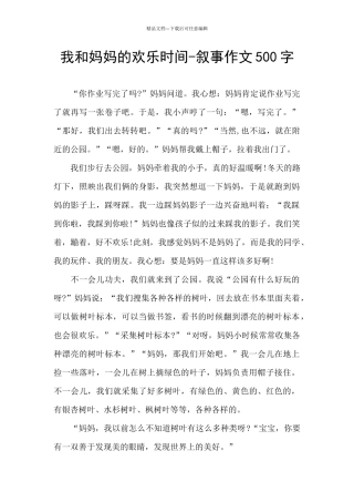 我和妈妈的快乐时光
