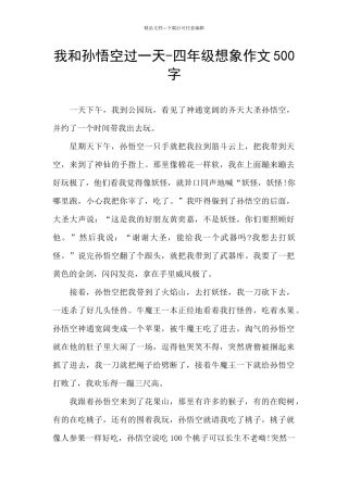 我和孙悟空过一天