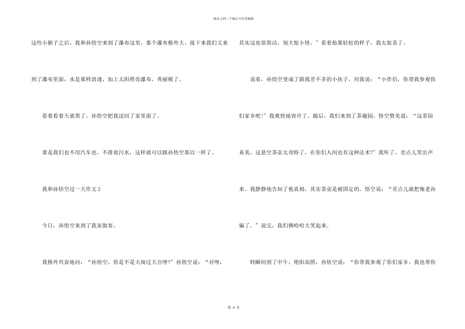 我和孙悟空过一天400字四年级上册10篇_第2页
