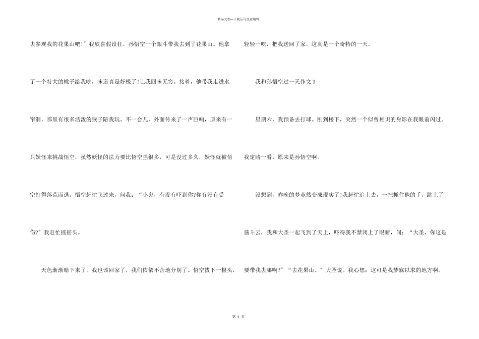 我和孙悟空过一天400字四年级上册10篇_第3页