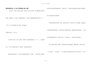 我和孙悟空过一天400字四年级上册10篇