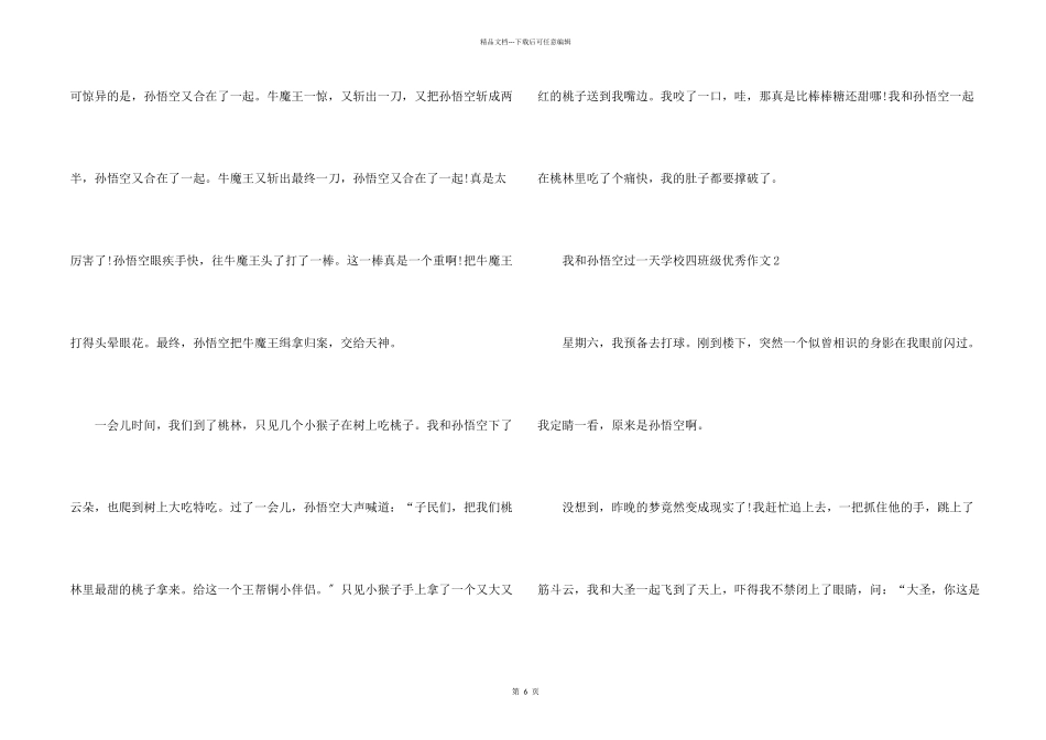 我和孙悟空过一天小学四年级优秀7篇_第2页
