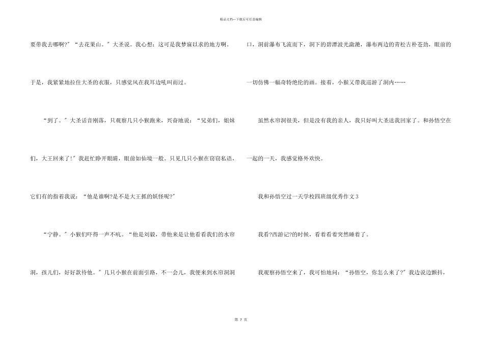 我和孙悟空过一天小学四年级优秀7篇_第3页