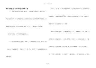 我和孙悟空过一天小学四年级优秀7篇