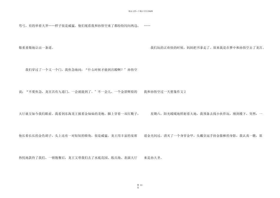 我和孙悟空过一天想象集锦15篇_第2页