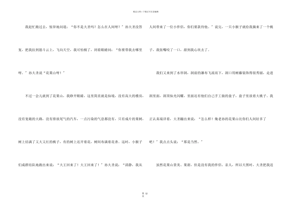 我和孙悟空过一天想象集锦15篇_第3页