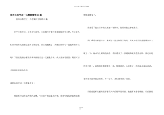 我和孙悟空过一天想象集锦15篇