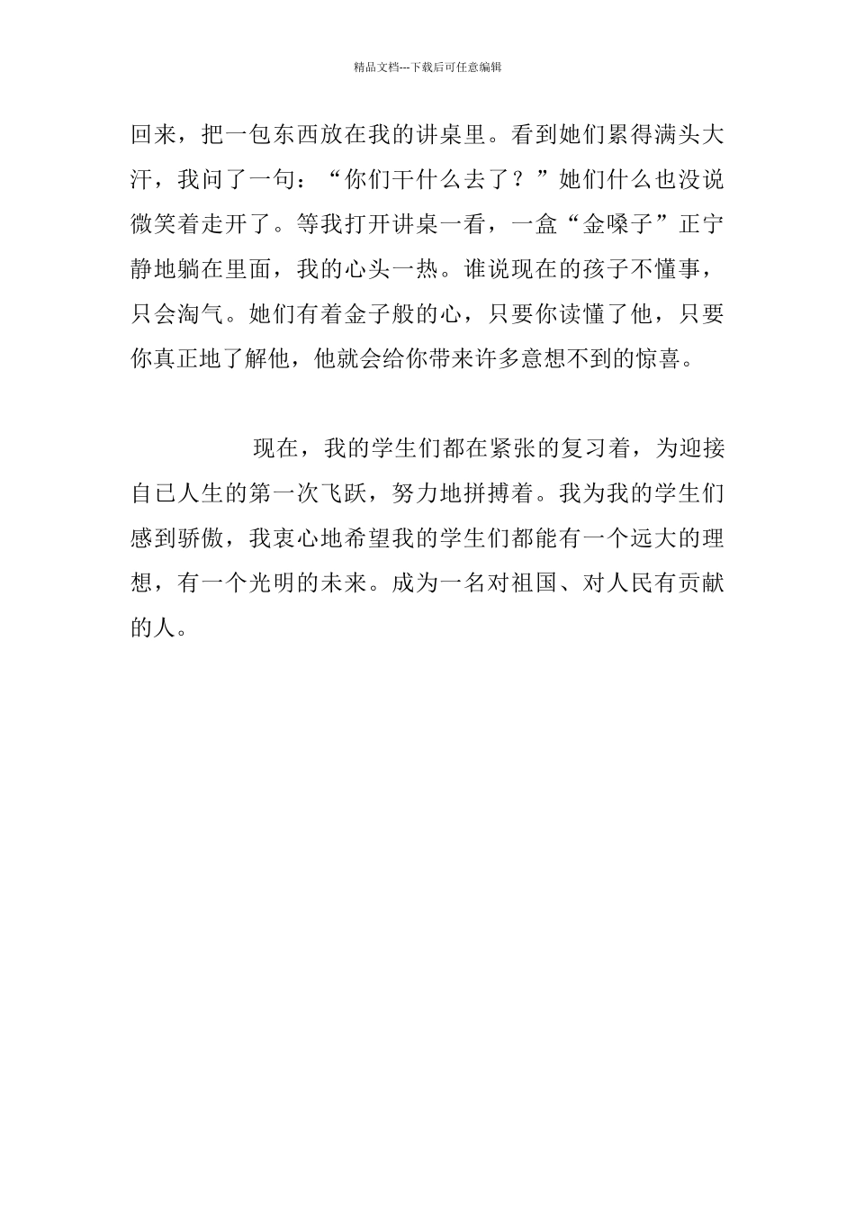 我和学生的故事_第2页