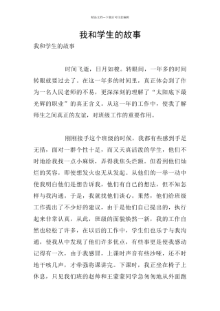 我和学生的故事