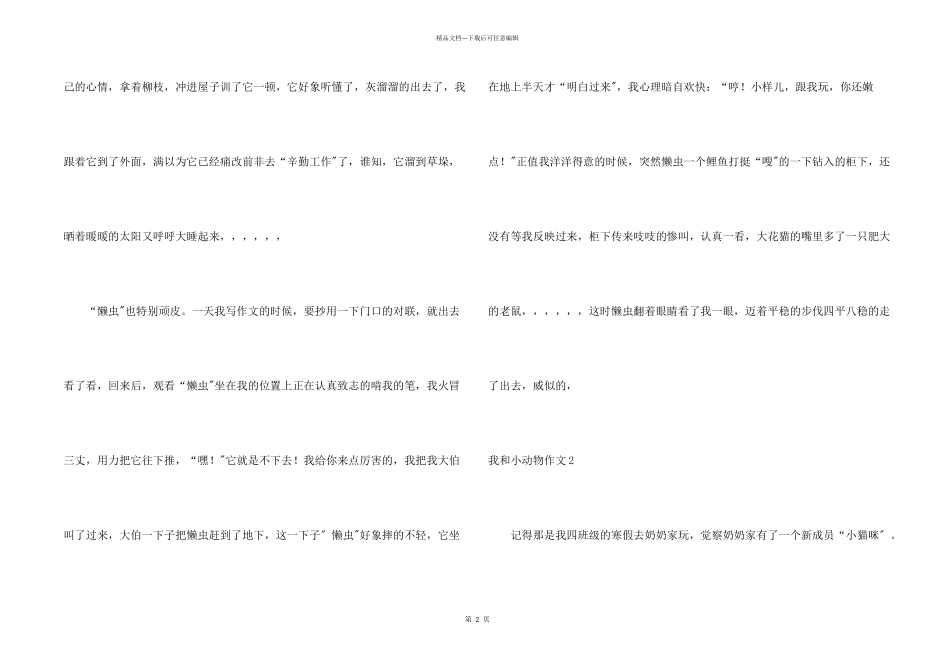 我和小动物15篇_第2页