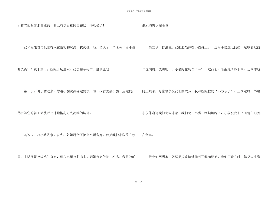 我和小动物15篇_第3页