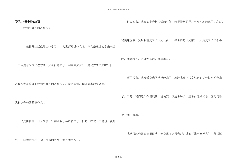 我和小升初的故事_第1页