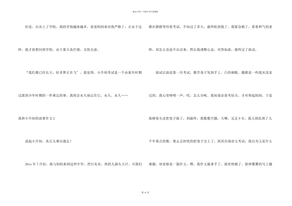 我和小升初的故事_第3页