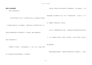 我和小升初的故事