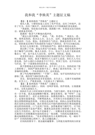 我和我“李焕英”主题征文稿