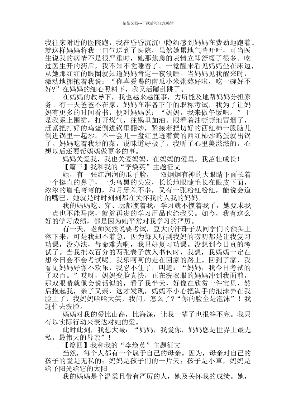 我和我的“李焕英”主题征文稿5篇_第2页