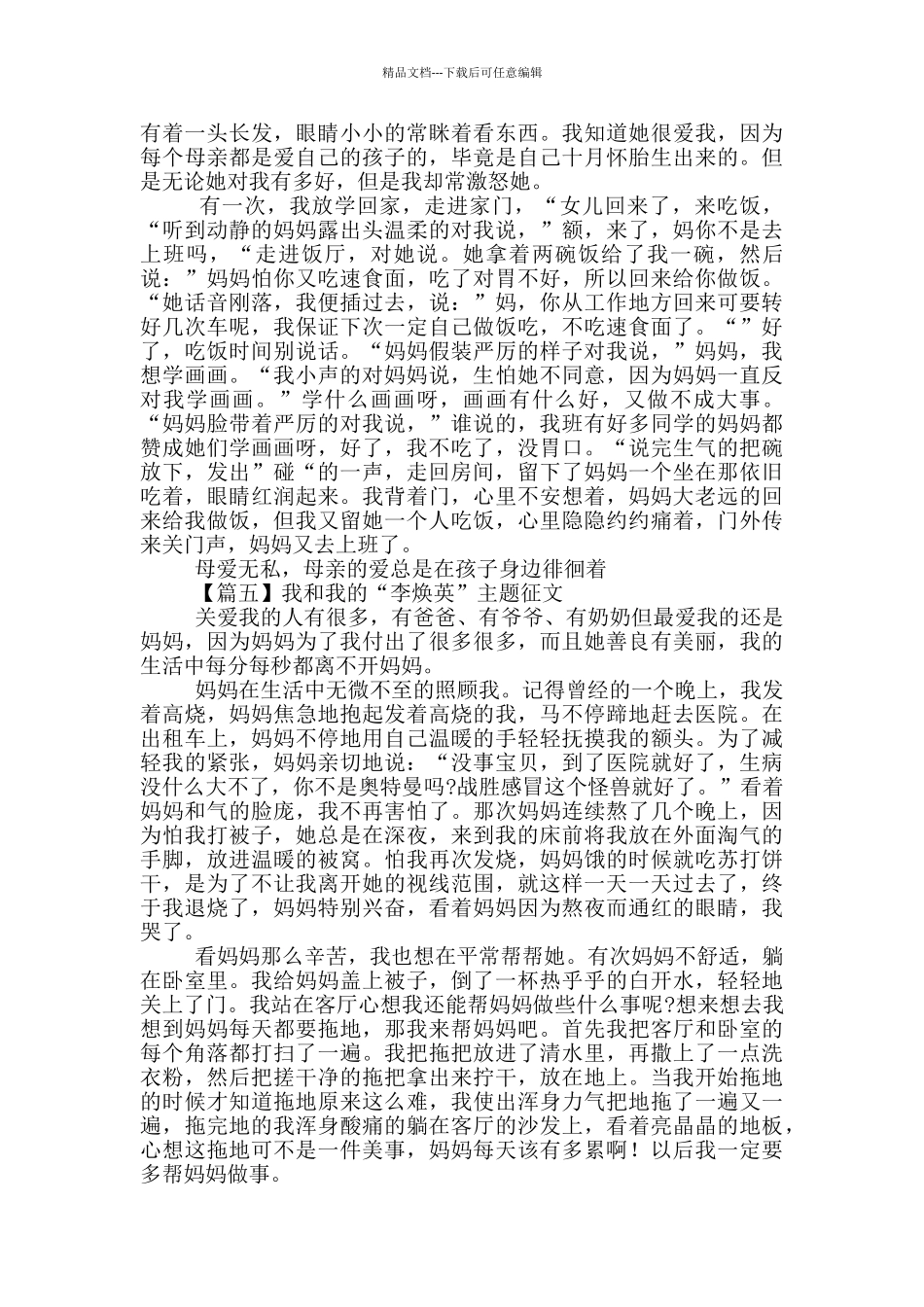 我和我的“李焕英”主题征文稿5篇_第3页