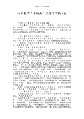 我和我的“李焕英”主题征文稿5篇