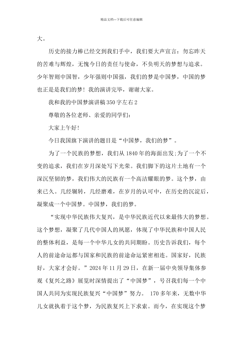 我和我的中国梦演讲稿350字左右5篇_第2页