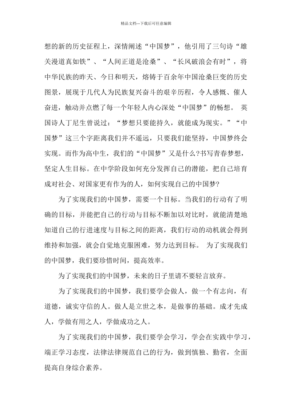 我和我的中国梦演讲稿350字左右5篇_第3页