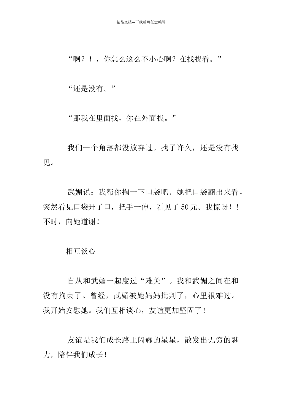 我和我的伙伴初二作文_第2页