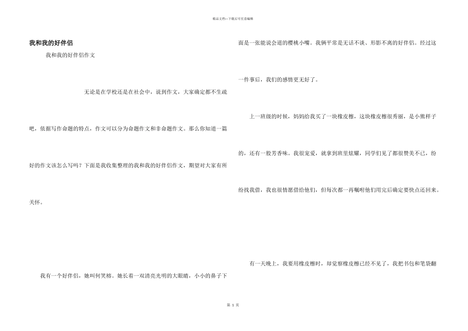 我和我的好朋友_第1页