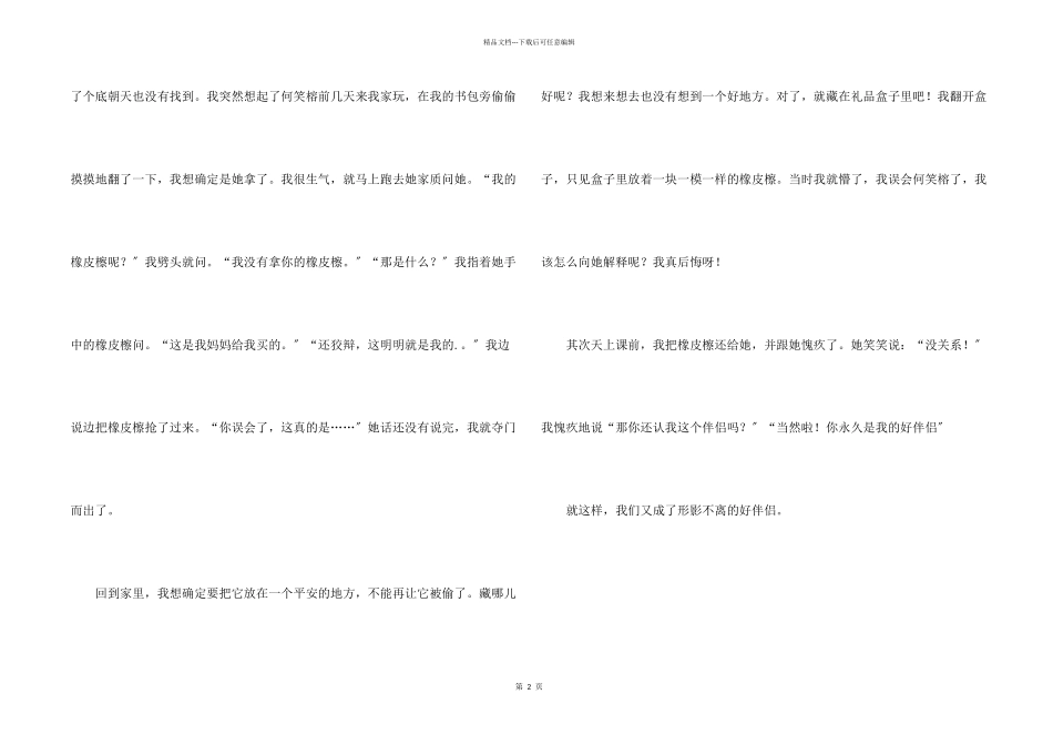 我和我的好朋友_第2页