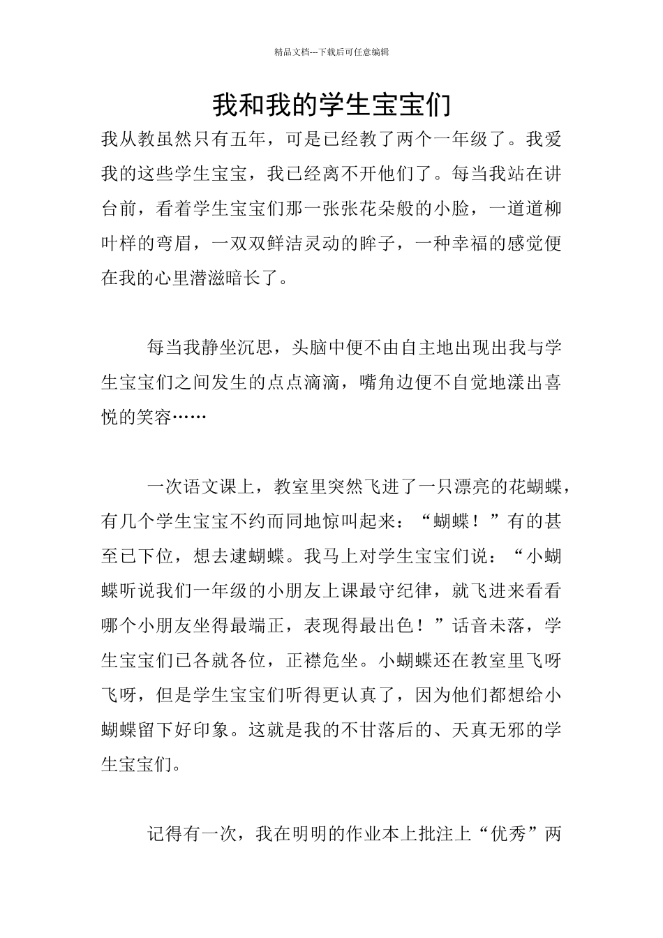 我和我的学生宝宝们_第1页