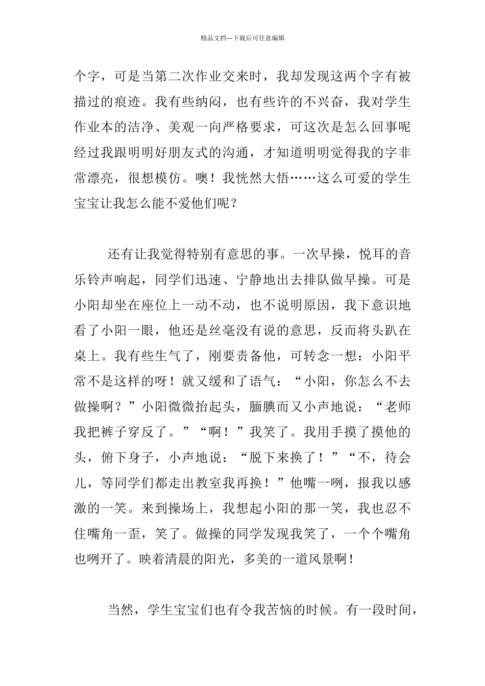 我和我的学生宝宝们_第2页