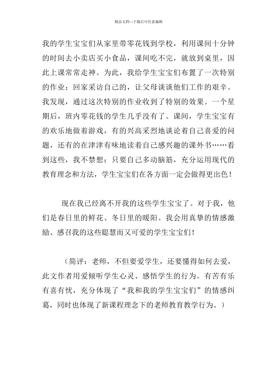 我和我的学生宝宝们_第3页