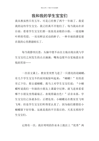 我和我的学生宝宝们