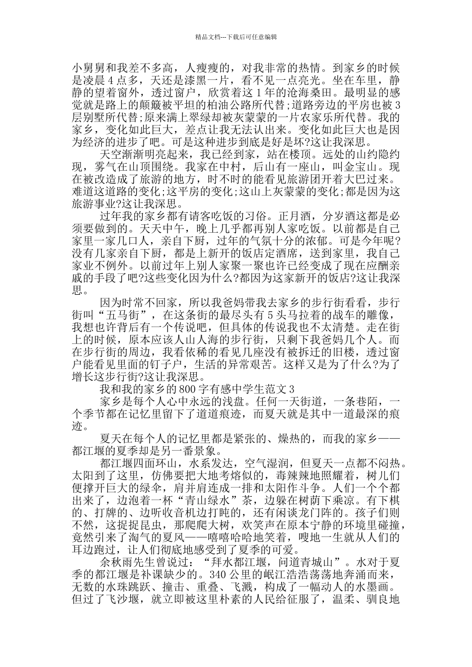 我和我的家乡800字有感中学生范文大全_第2页