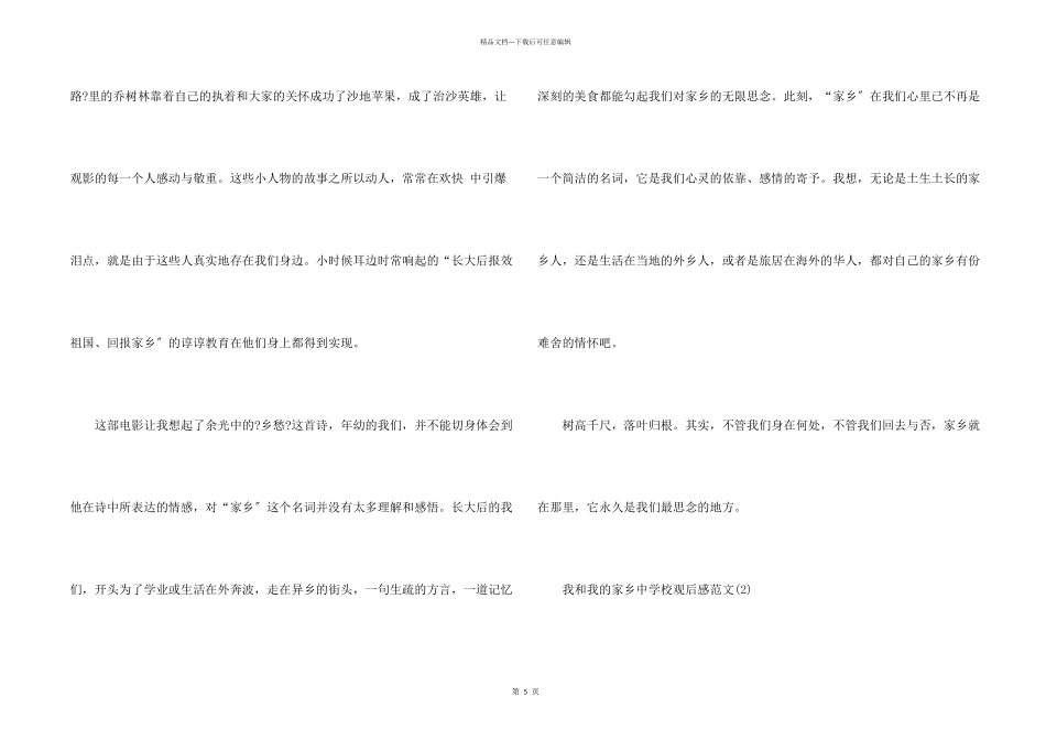 我和我的家乡中小学观后感600字5篇_第2页
