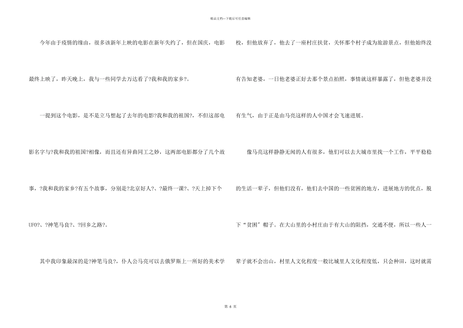 我和我的家乡中小学观后感600字5篇_第3页